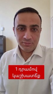 Тарон Чахоян, кандидат в депутаты от Аджапняка, Ереван