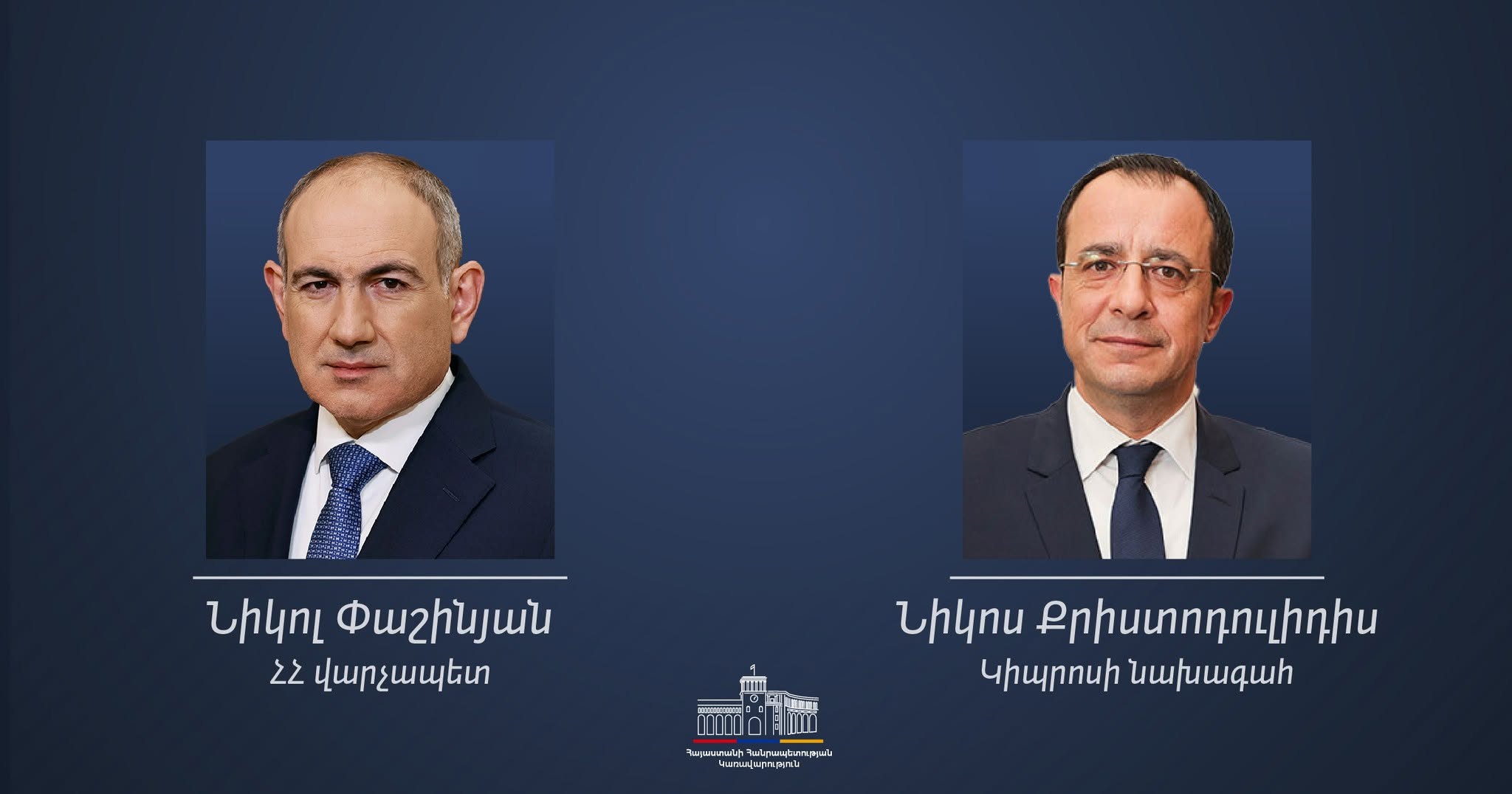 Глава МИД Кипра: мы рассчитываем на дальнейшее развитие отношений с Арменией