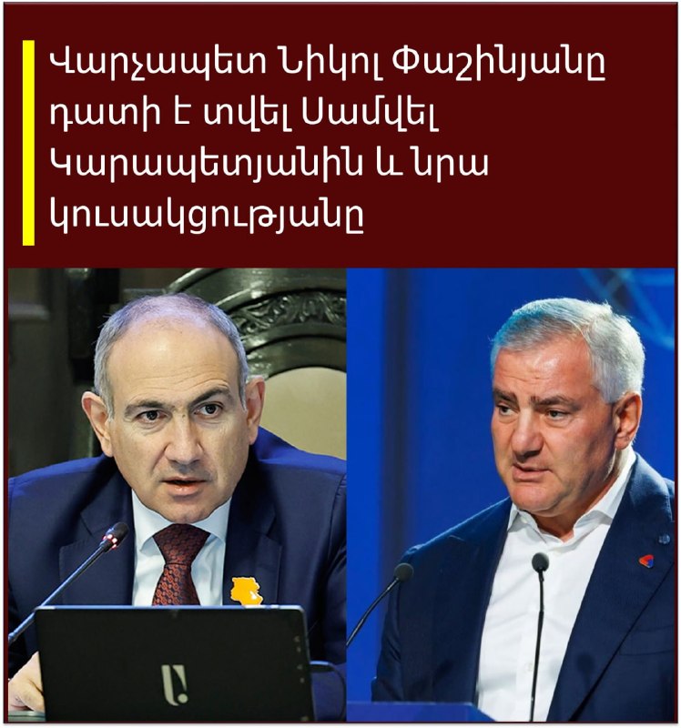 Никол Пашинян подает иски против Самвела Карапетяна и партии Сильная Армения в Ереване