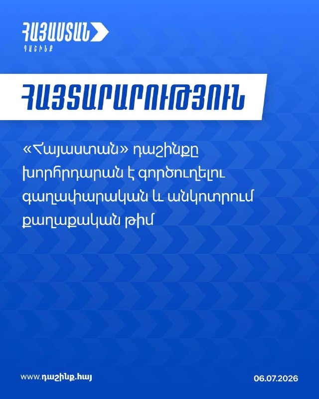 Заседание парламента или пресс-конференция блока «Армения» в Аджапняке