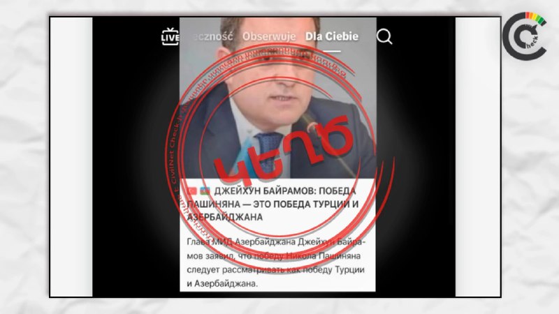 Фотография главы МИД Азербайджана Джейхуна Байрамова с текстом на русском языке, распространяемая в соцсетях