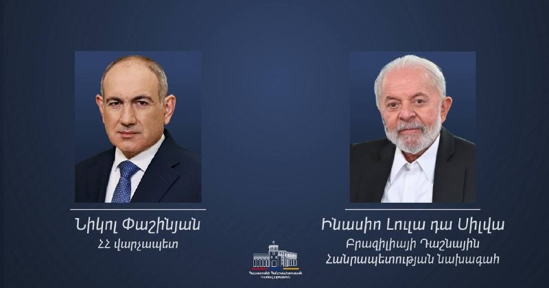 Президент Бразилии Лула да Силва и премьер-министр Армении Пашинян на встрече