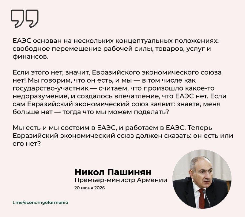 Никол Пашинян выступает на пресс-конференции в Ереване, обсуждая ЕАЭС