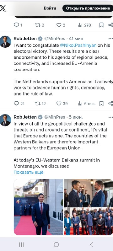 Премьер-министр Нидерландов Роб Йеттен и премьер Армении Никол Пашинян на встрече в Ереване