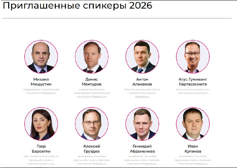 Скриншот сайта выставки «Иннопром» с удаленными именами премьеров, включая Никола Пашиняна из Армении