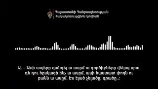 Аджапняк, Ереван: обсуждение подкупа избирателей на выборах