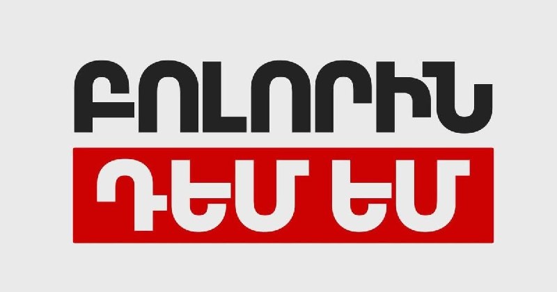 Съезд партии «Против всех» в Ереване