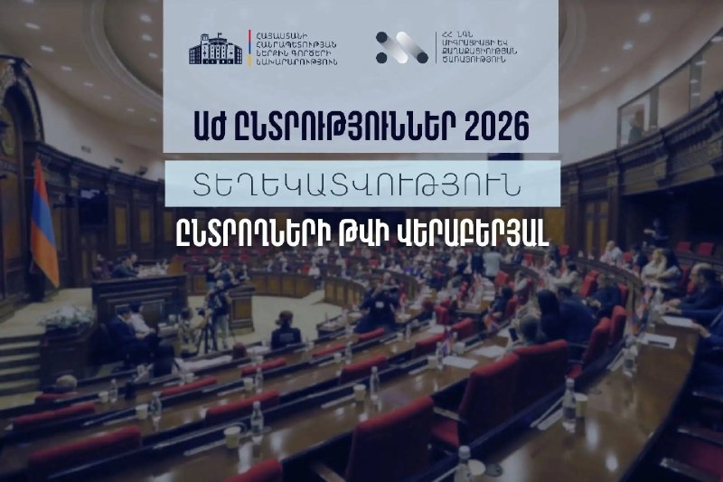 Календарь, показывающий 6 июня 2026 года, символизирующий завершение предвыборной агитации в Аджапняке