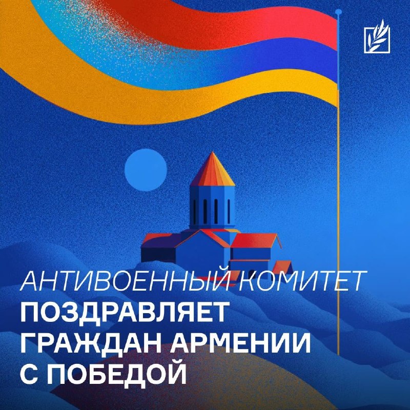 Заявление Антивоенного комитета России об итогах выборов в Армении, Аджапняк