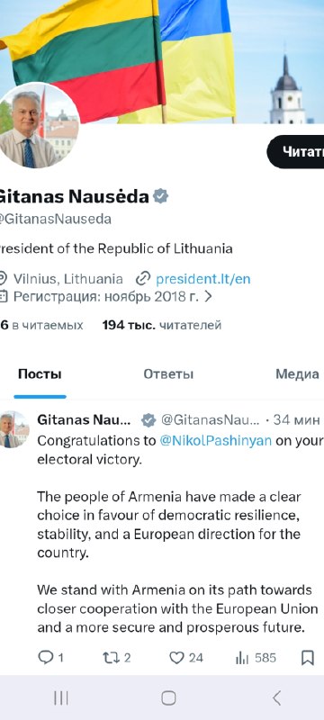 Президент Литвы Гитанас Науседа поздравляет премьер-министра Армении Никола Пашиняна с победой на выборах в Ереване