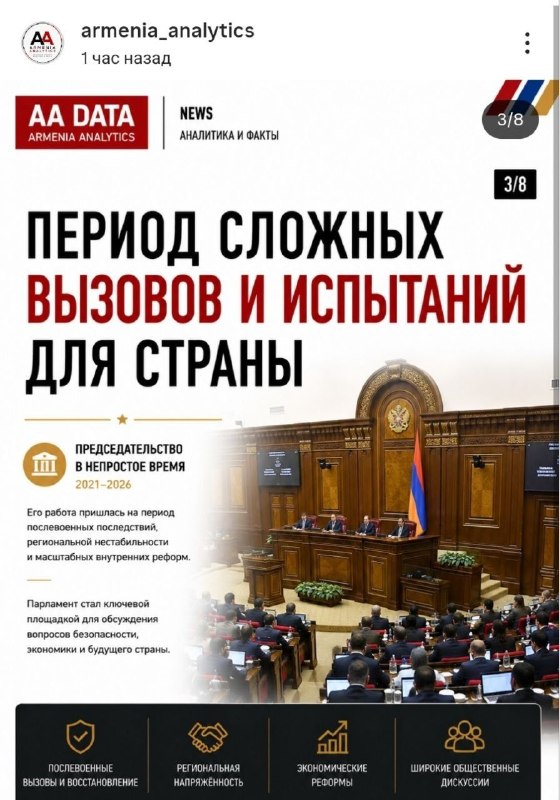 Ален Симонян в зале заседаний Национального собрания Армении в Ереване