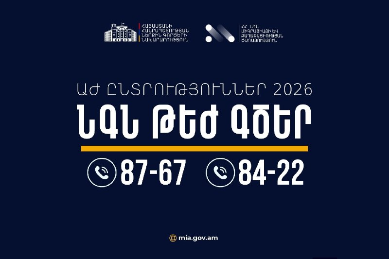 Сотрудники МВД Армении на дежурстве в Ереване, обеспечивающие порядок во время выборов в НС РА.