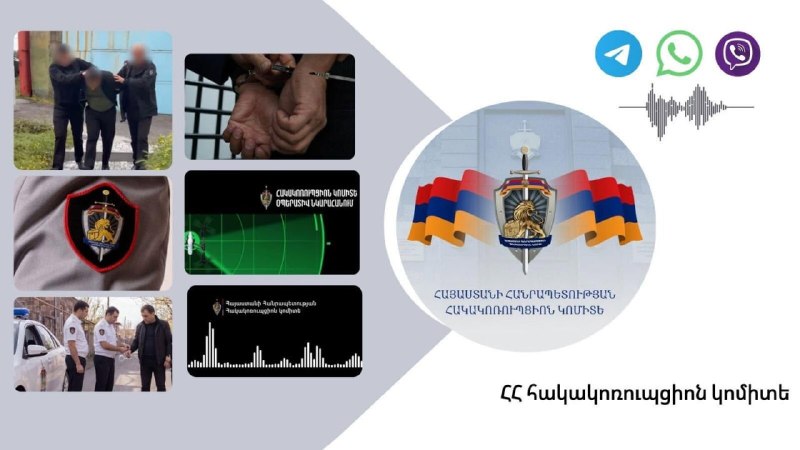 Сотрудники Антикоррупционного комитета РА проводят оперативные мероприятия против избирательных взяток в Ереване