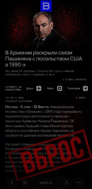 Кремлёвская пропаганда обвиняет Пашиняна в работе на Госдеп: фейк или предвыборная атака?