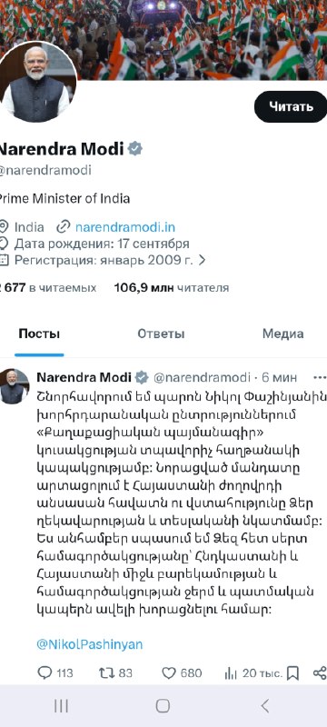 Премьер-министр Индии Нарендра Моди и премьер-министр Армении Никол Пашинян на встрече в Ереване
