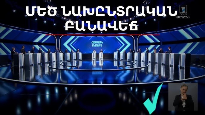Представители политических партий на предвыборных теледебатах в Армении.