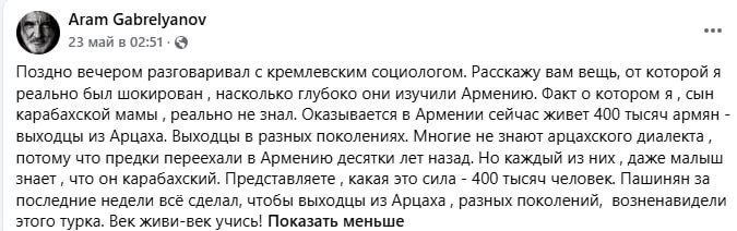 Скриншот поста bagramyan26 с данными московских социологов о рейтинге Пашиняна