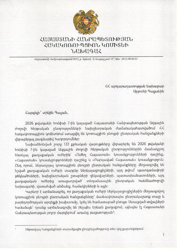 Председатель Антикоррупционного комитета Армении выступает с заявлением