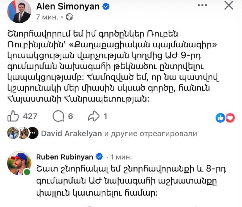 Рубен Рубинян и Ален Симонян, Национальное Собрание Армении, Ереван