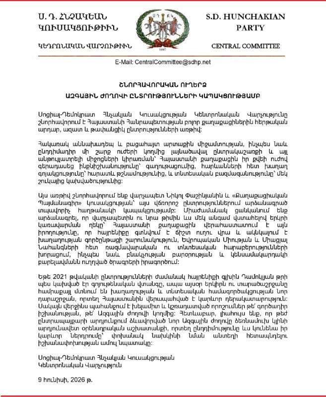 Флаг Армении и логотип партии Гнчакян на фоне выборов в Ереване