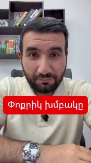 Эдгар Казарян, член «Сильной Армении», скандал в Аджапняке