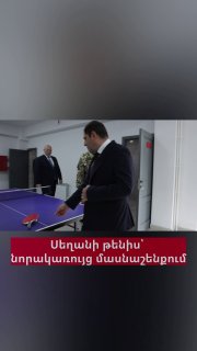 Сурен Папикян и Эдвар Асрян за игрой в настольный теннис в административном здании в Ереване
