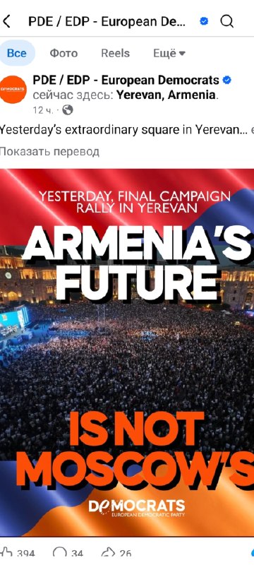 Митинг на площади в Ереване в поддержку европейского пути Армении перед выборами