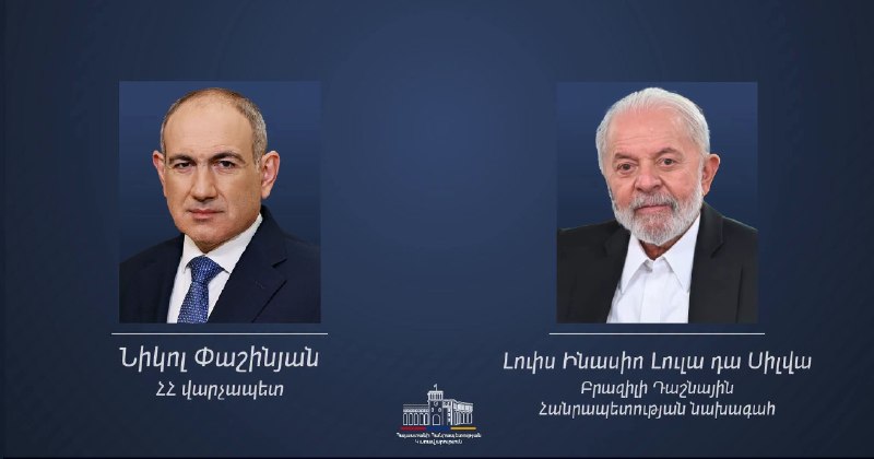 Президент Бразилии Луис Инасиу Лула да Силва поздравляет премьер-министра Армении Никола Пашиняна